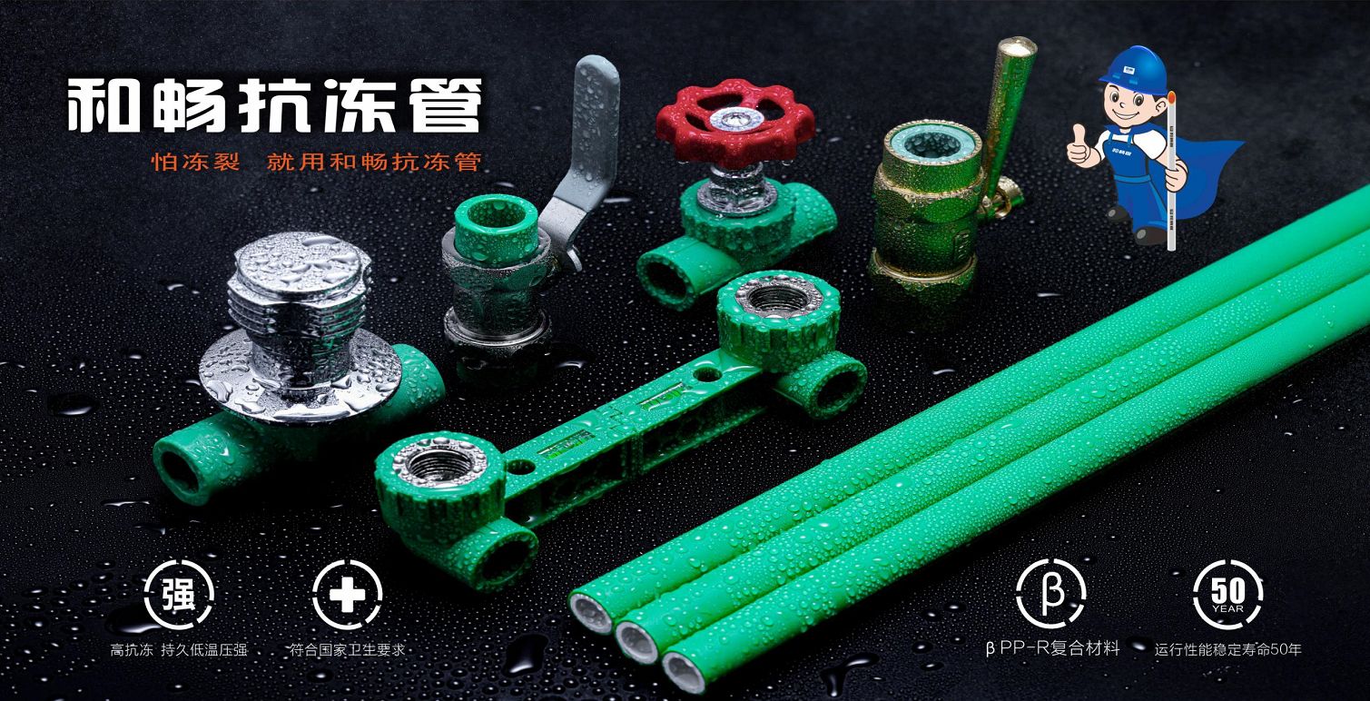 和暢管業(yè),和暢抗凍管